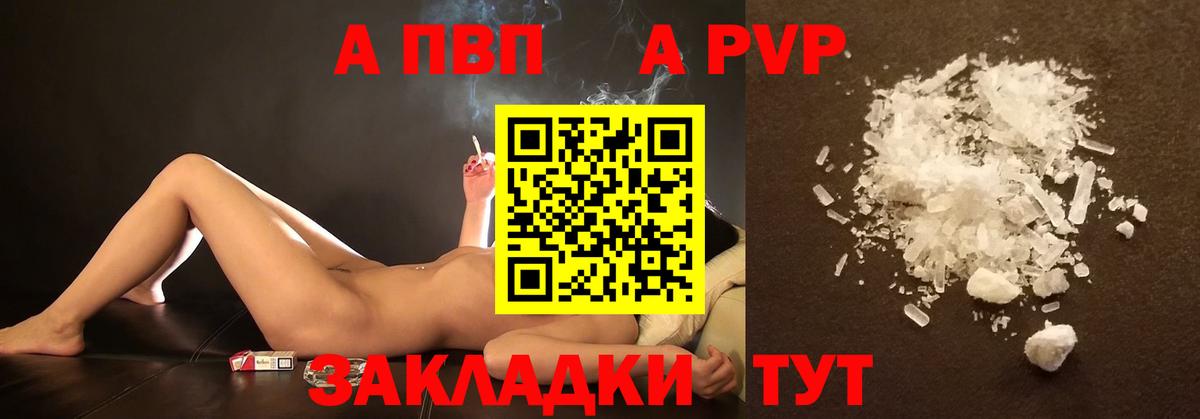 купить наркотики цена  Alpha PVP  A PVP кристаллы  Евпатория  Вход с VPN  A PVP кристаллы 