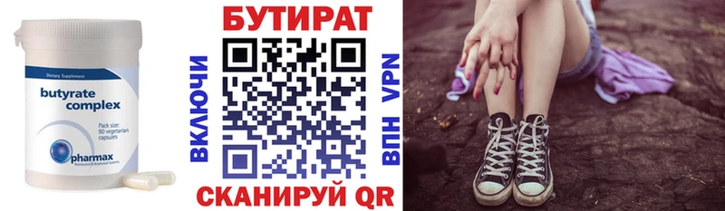 Бутират BDO 33%  Евпатория 