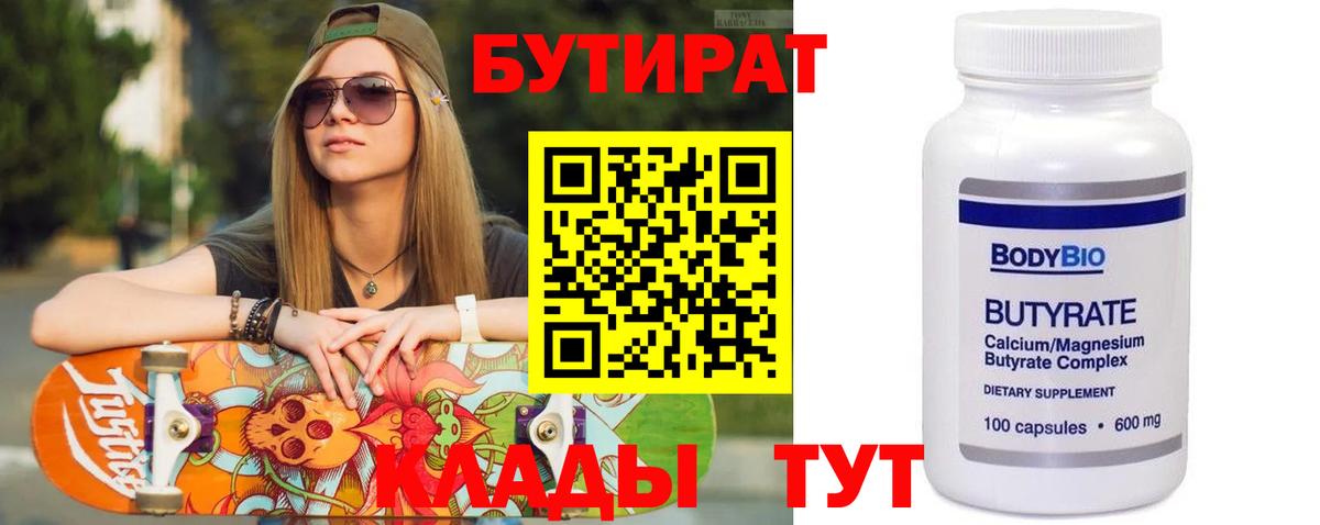 Бутират BDO 33% Евпатория