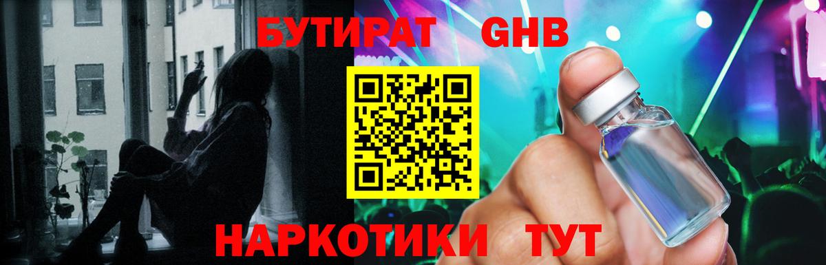 Бутират вода  Вход с VPN  Евпатория 