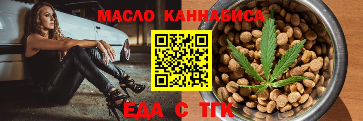Евпатория  Печенье с ТГК конопля  Вход с VPN 