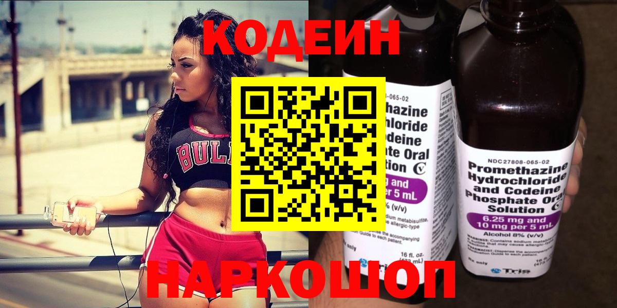 Кодеиновый сироп Lean Purple Drank  Вход с VPN  Евпатория 