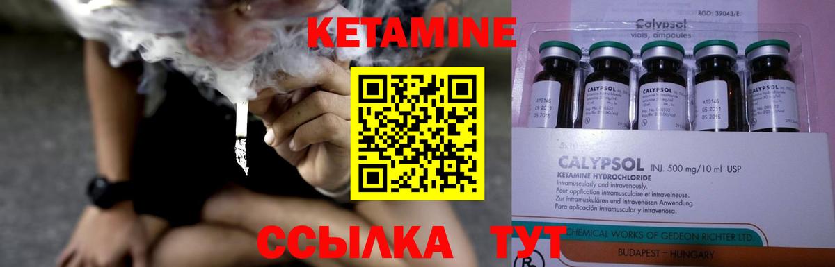 КЕТАМИН VHQ Евпатория