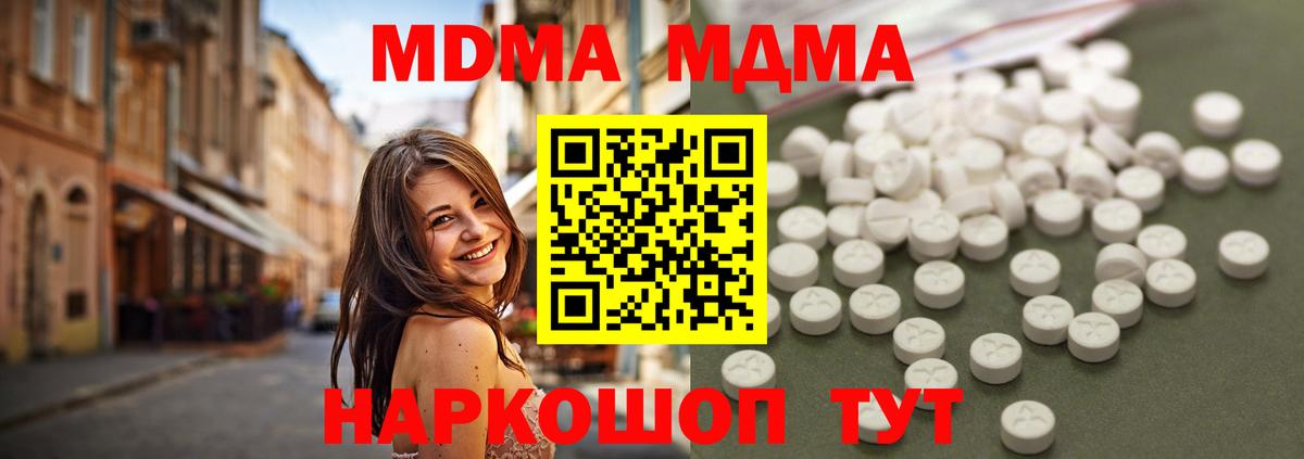 MDMA молли Евпатория
