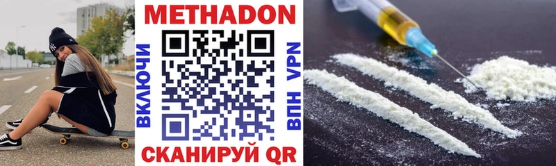 Метадон methadone  Евпатория 